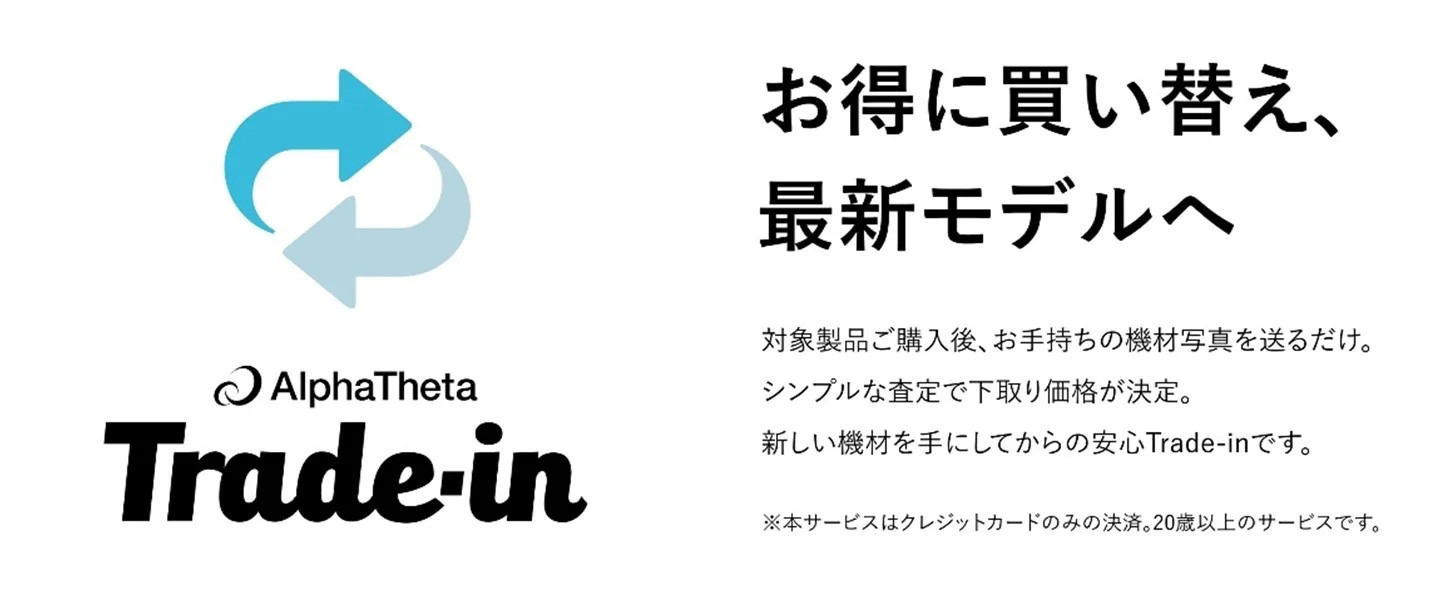 最新モデルへアップグレード！DJ 機材の買い替えを支援する「Trade Inサービス」を開始！