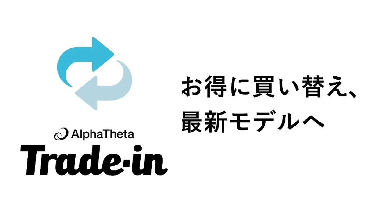 最新モデルへアップグレード！DJ 機材の買い替えを支援する「Trade Inサービス」を開始！