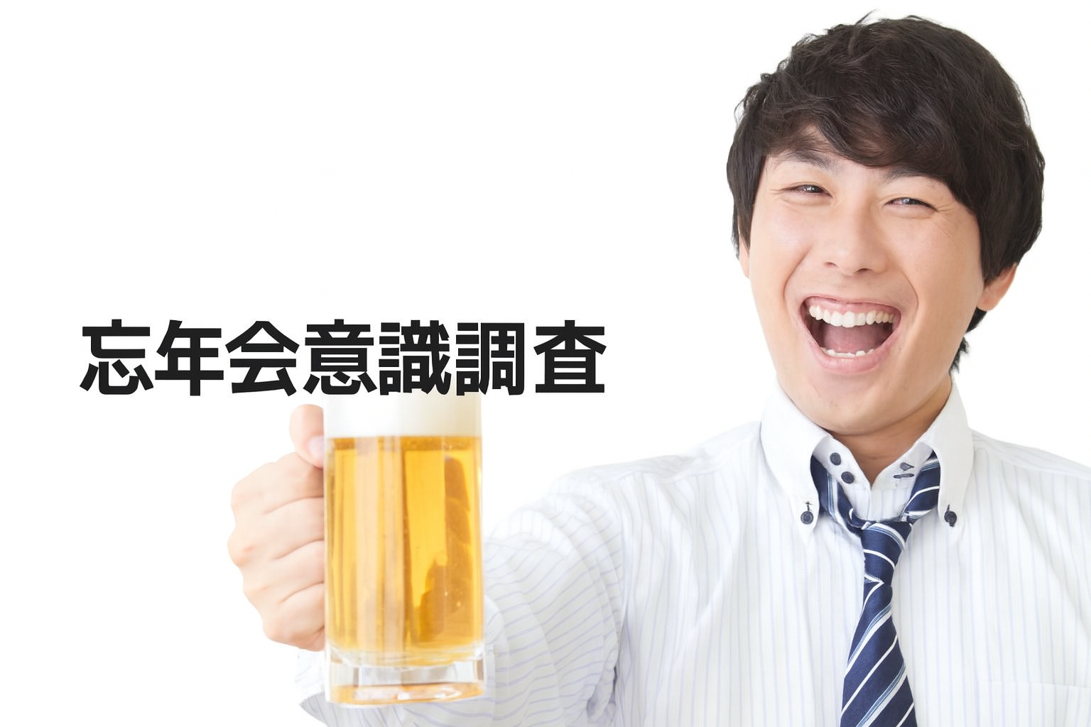 令和の忘年会は“ナイトクラブ”が定番に？ 若手ほど深夜帯の社交場を求める傾向も！