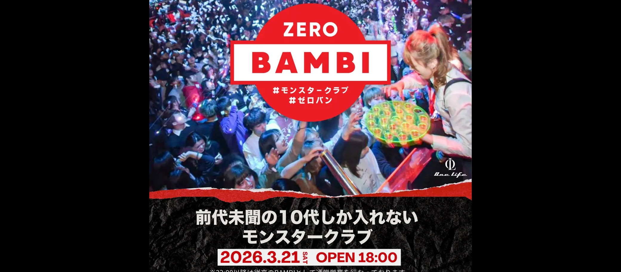 日本初、“10代しか入れないクラブ”誕生。大阪ミナミに『ZERO BAMBI』が始動