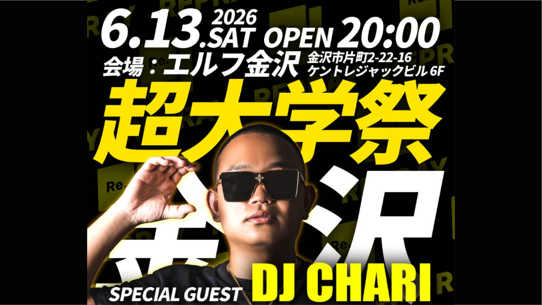 DJ CHARI出演！超大学祭 in エルフ金沢｜学生ナイトイベント開催（2026年6月13日）
