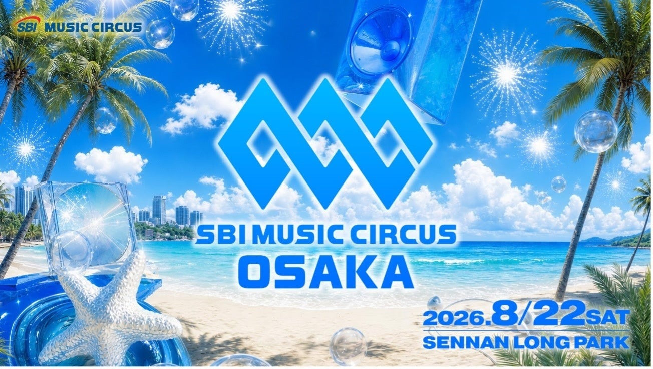 花火×音楽フェス！『SBI MUSIC CIRCUS OSAKA』8月22日に大阪・泉南で開催決定！