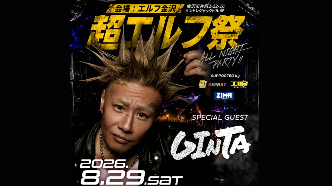 GINTAライブが金沢で開催！「超エルフ祭」8/29｜チケット発売中