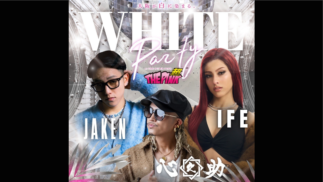 WHITE PARTY 2026 @大阪・THE 超 PINK開催！心之助・IFE・JAKENが登場｜チケット販売中