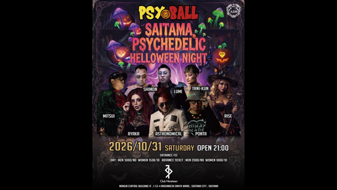 大宮ハロウィン2026｜サイケパーティー「PSY BALL」開催！チケット発売中
