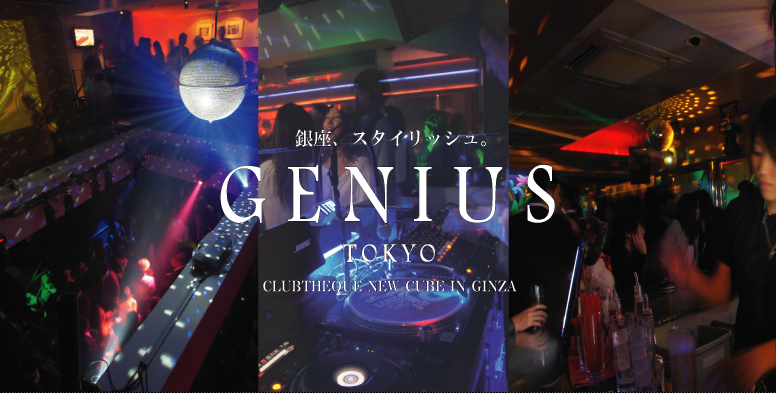 【2022年版】銀座のクラブ「GENIUS TOKYO（ジニアス東京）」をご紹介！
